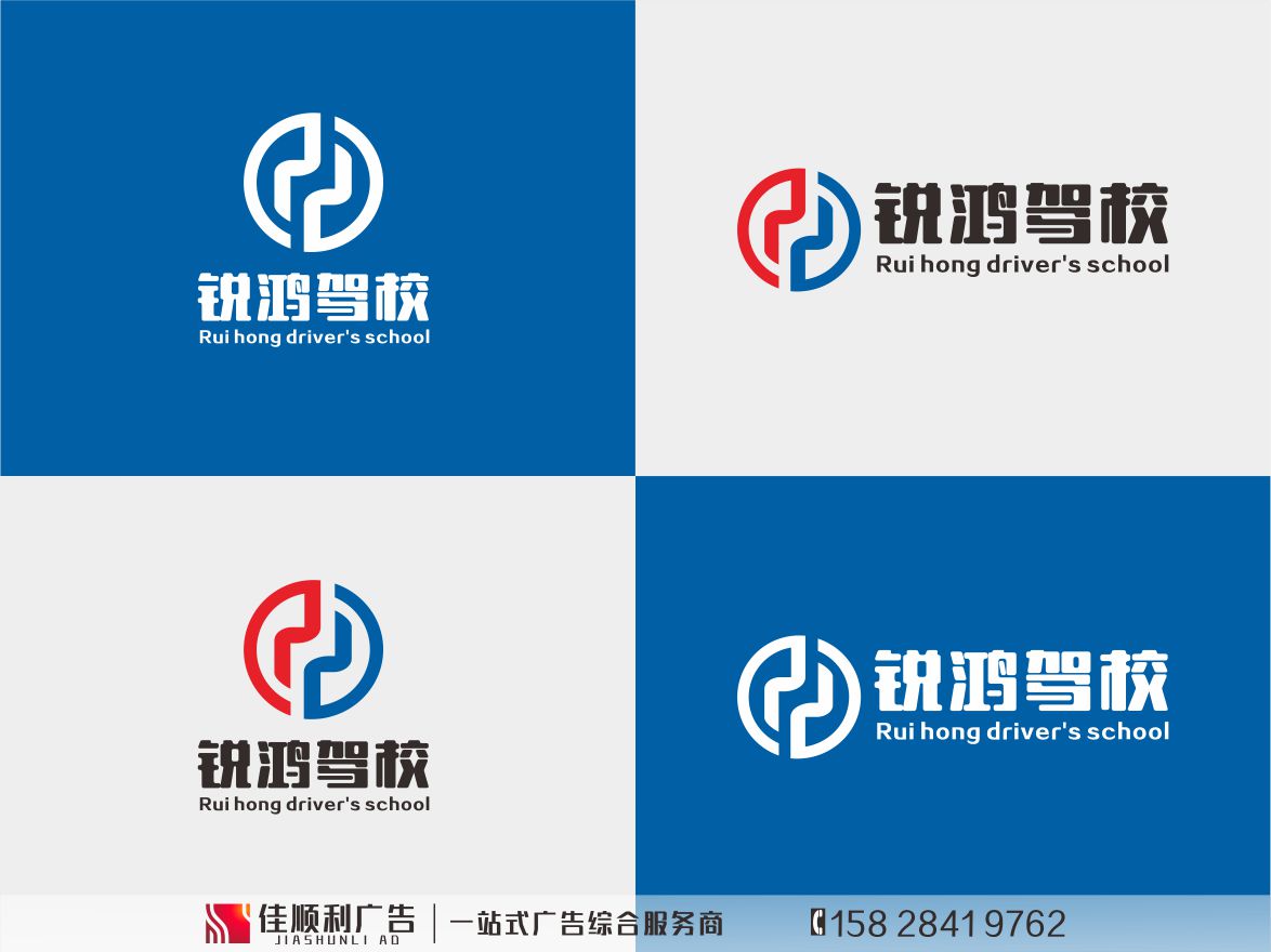 成都锐鸿驾校logo设计,品牌设计